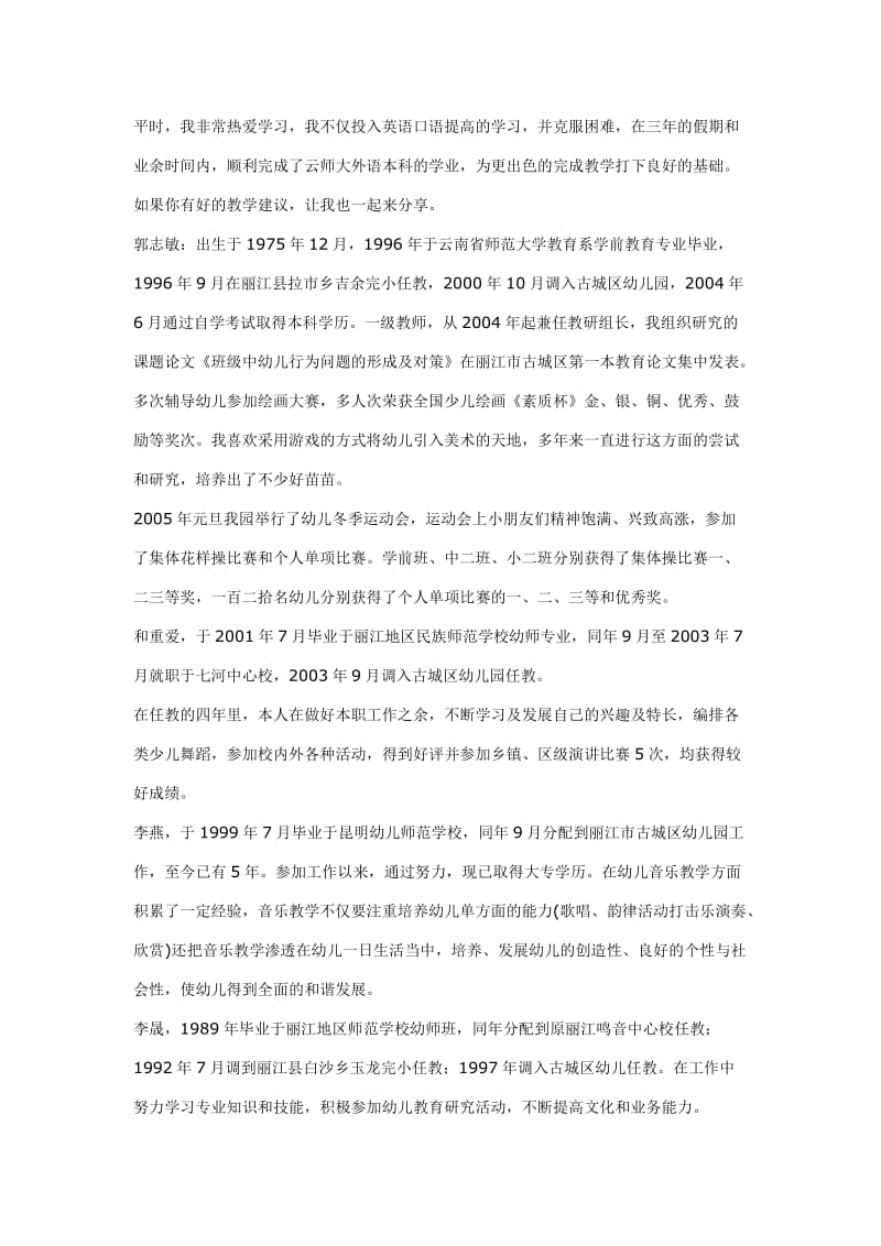 古城区幼儿园位于世界文化遗产名城.doc_第3页