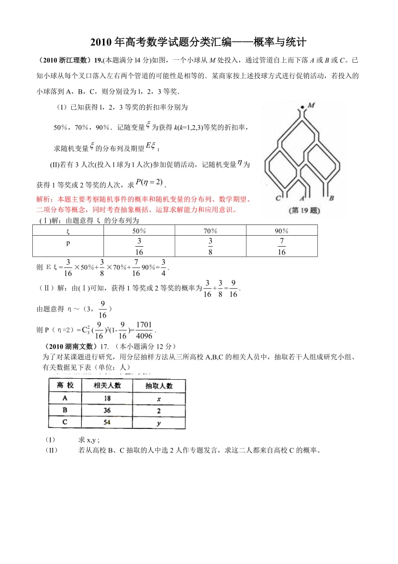 2010年高考数学计算试题分类汇编-概率与统计.doc_第1页