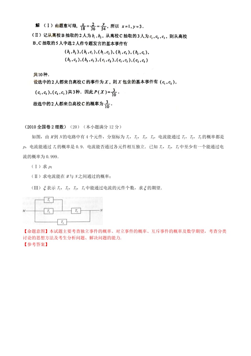 2010年高考数学计算试题分类汇编-概率与统计.doc_第2页