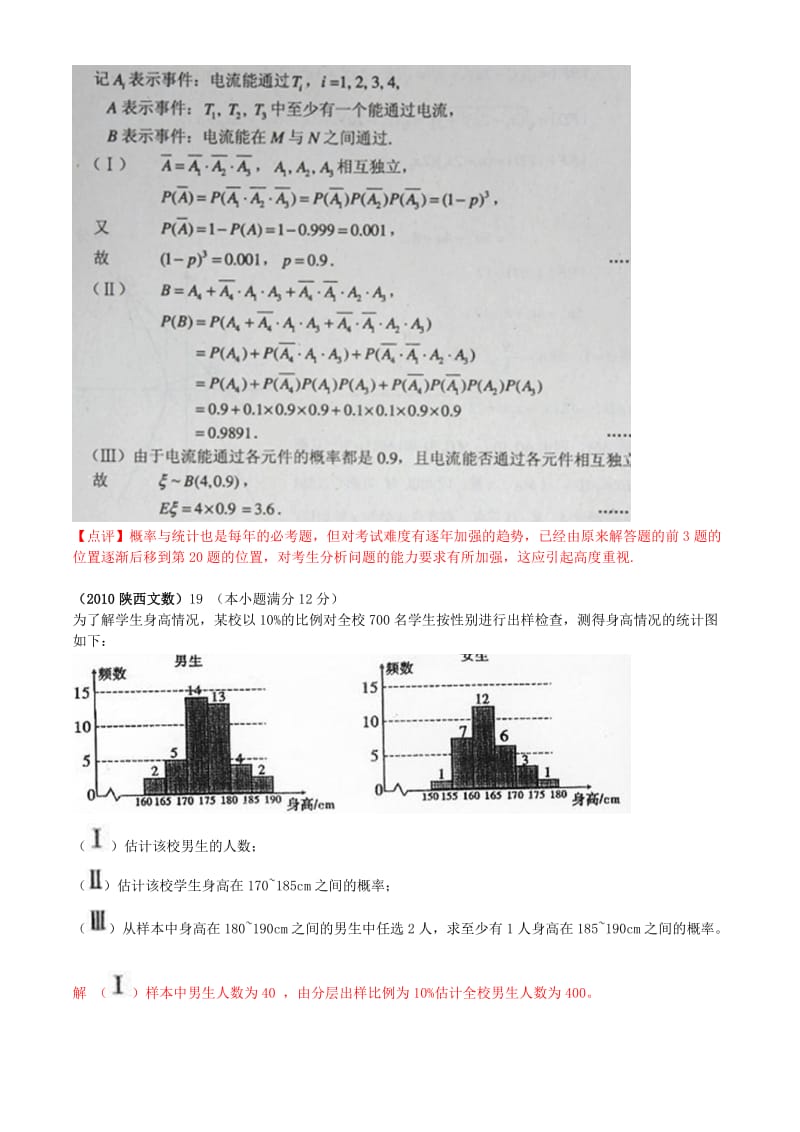 2010年高考数学计算试题分类汇编-概率与统计.doc_第3页