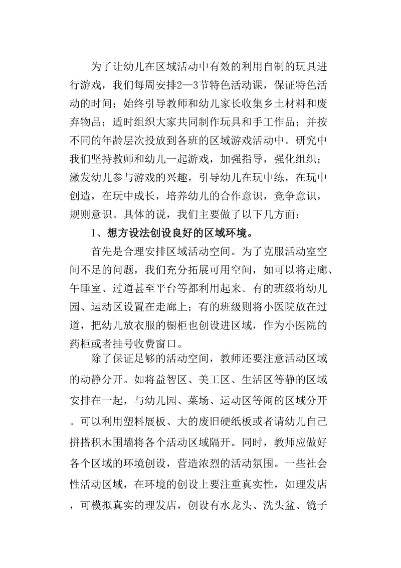 朱坝中心幼儿园微型课题阶段性成果汇报.doc_第3页