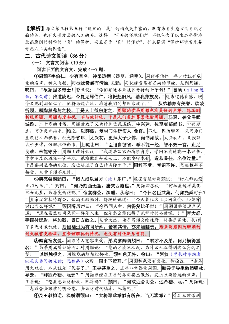 2012年辽宁高考语文试题及答案.doc_第3页