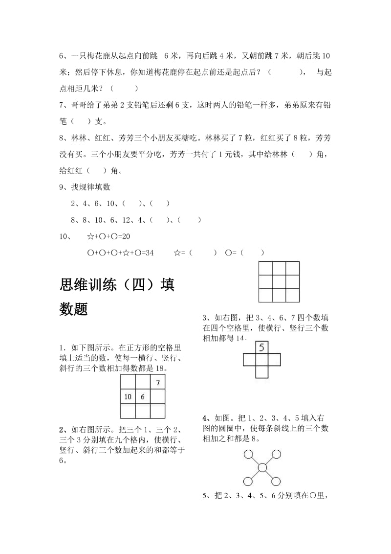 小学一年级思维卷整合.doc_第3页