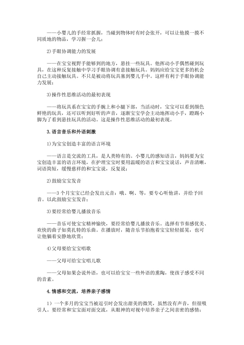 婴幼儿的智能发育和早教方法系列一.doc_第2页