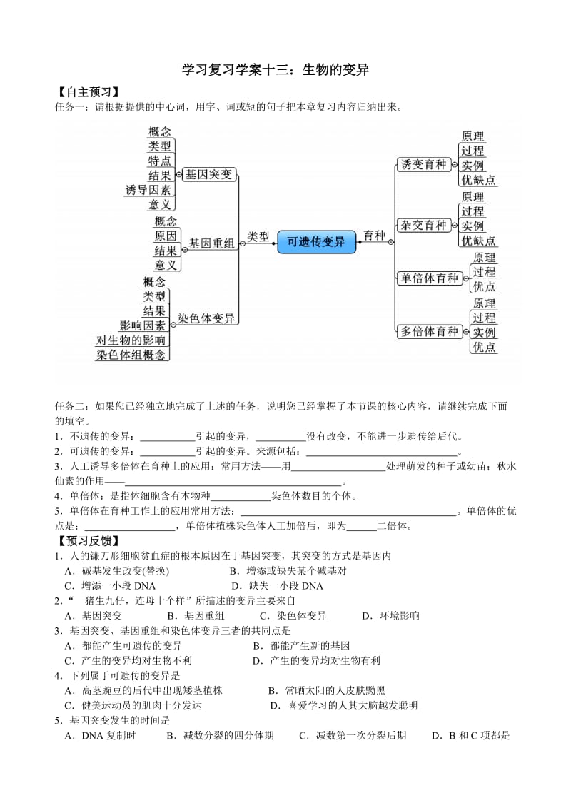 学测复习学案十三：生物的变异.doc_第1页