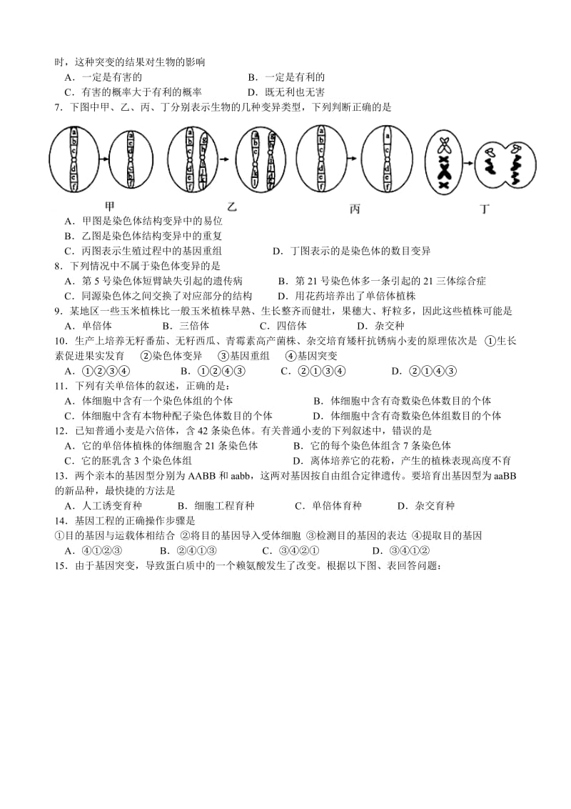 学测复习学案十三：生物的变异.doc_第3页