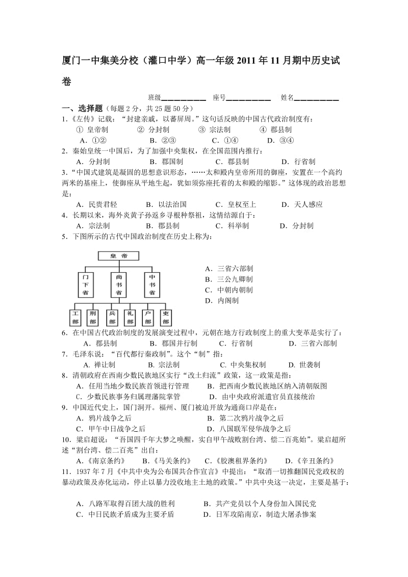 2011-2012学年第一学期高一年段历史期中试卷.doc_第1页