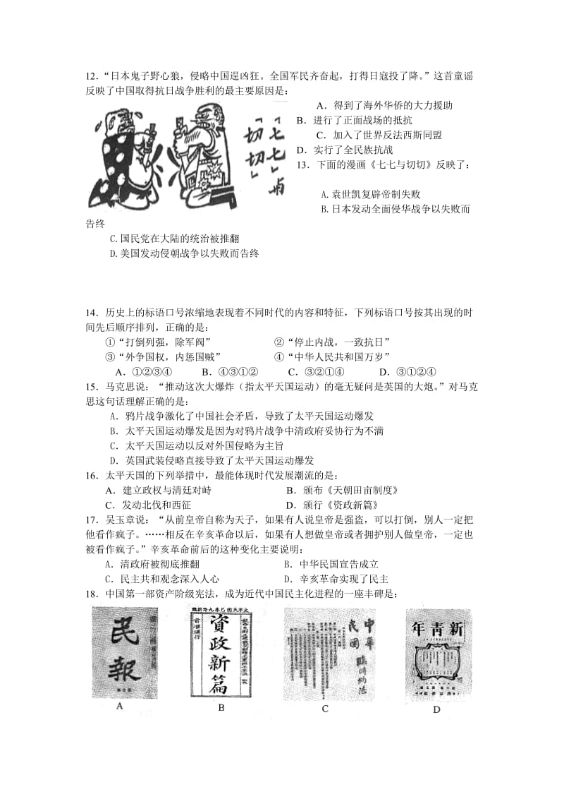 2011-2012学年第一学期高一年段历史期中试卷.doc_第2页