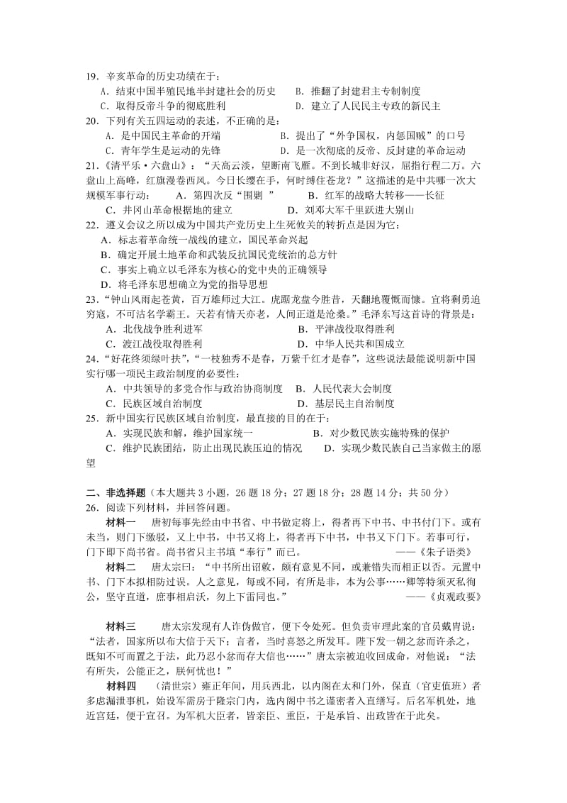 2011-2012学年第一学期高一年段历史期中试卷.doc_第3页