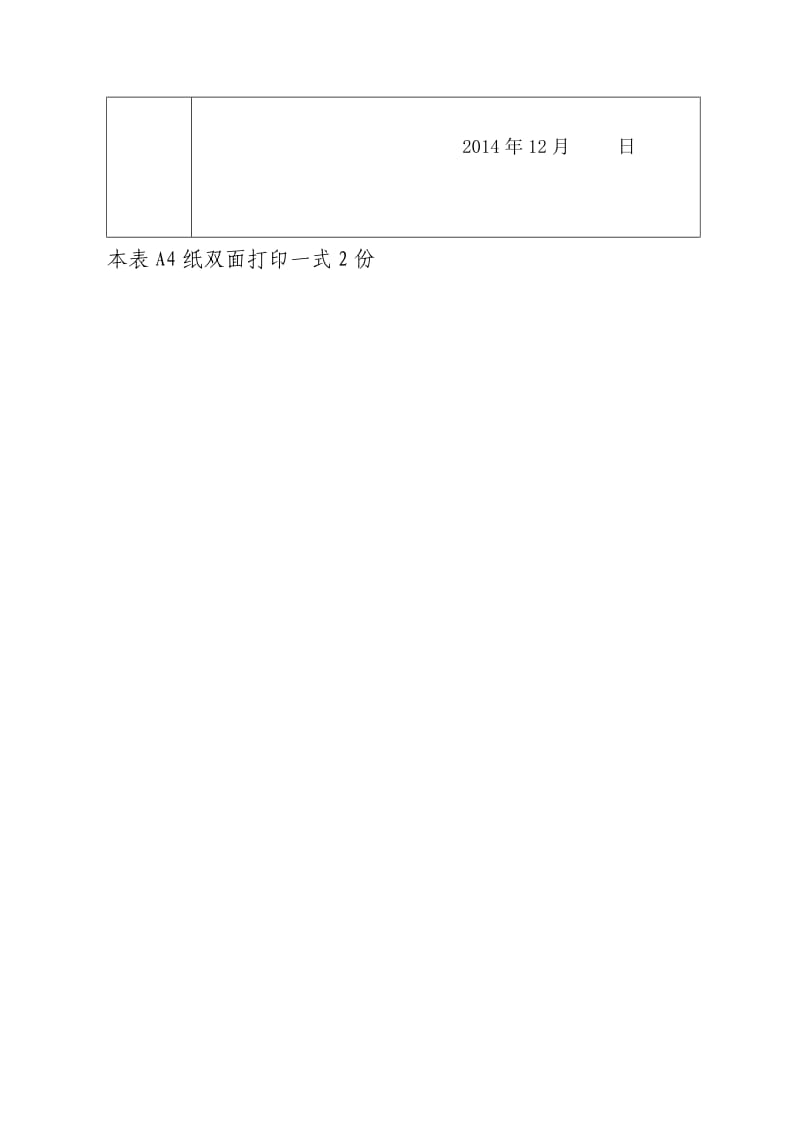 横山县高镇幼儿园榆林市实施素质教育优秀学校申报表.doc_第3页