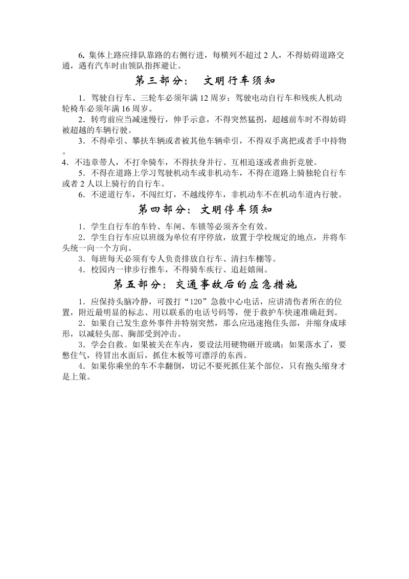 小学生交通安全学习材料.doc_第2页