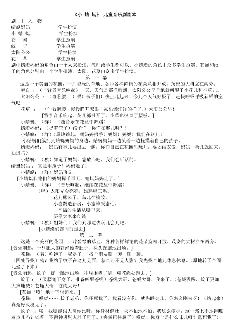 《小蜻蜓》儿童音乐剧剧本.doc_第1页