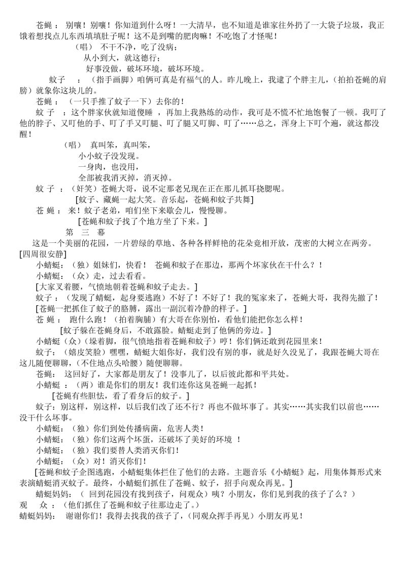 《小蜻蜓》儿童音乐剧剧本.doc_第2页