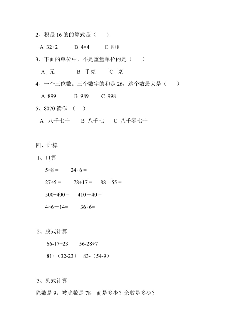 小学二年级奥数上学期期末试题.doc_第2页