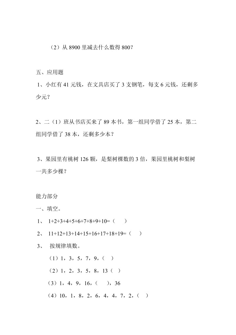 小学二年级奥数上学期期末试题.doc_第3页