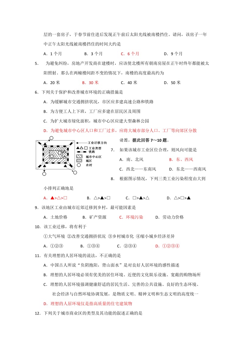 2010-2011学年山西大同一中高二上学期期末考试地理试题.doc_第2页