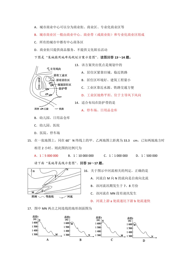 2010-2011学年山西大同一中高二上学期期末考试地理试题.doc_第3页