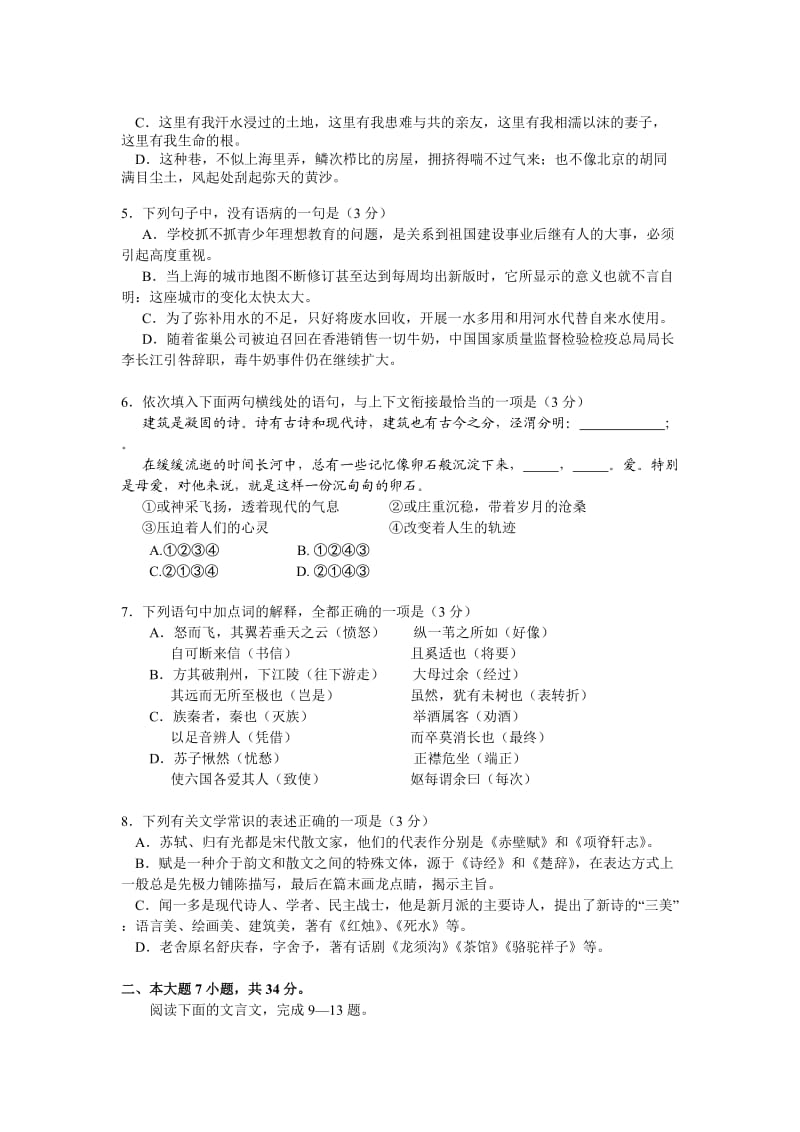 (语文)广州市执信中学2013届高一上学期期末考试.doc_第2页