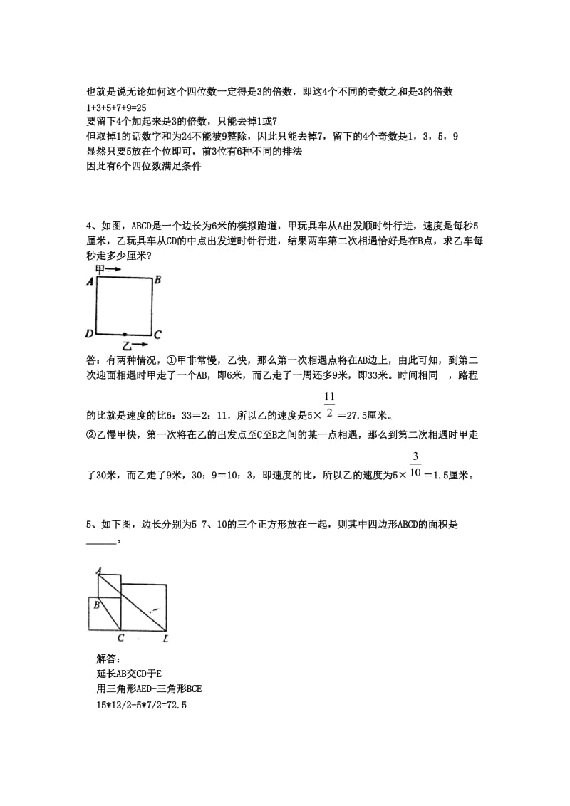 小学数学解题能力训练及答案详解(二十一).doc_第3页