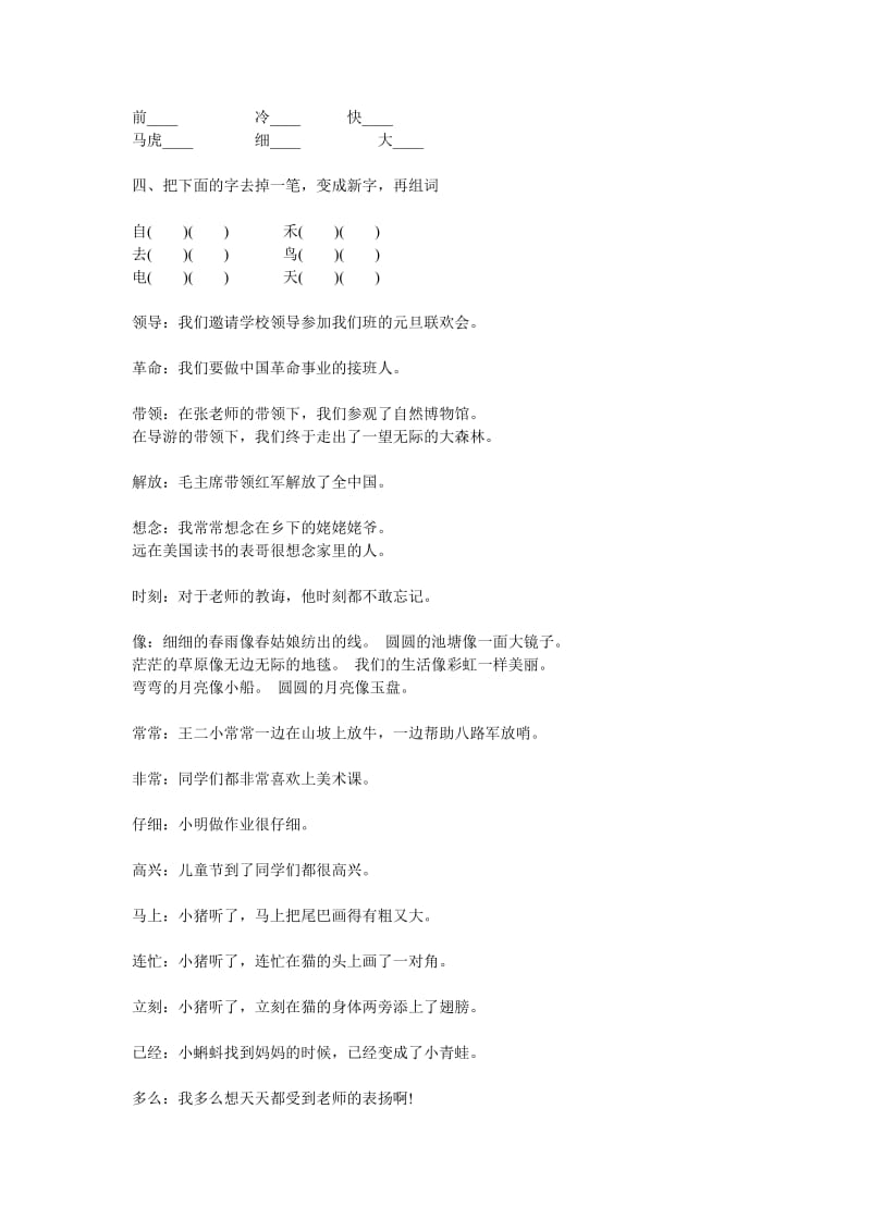 小学一年级组词造句练习题.doc_第2页