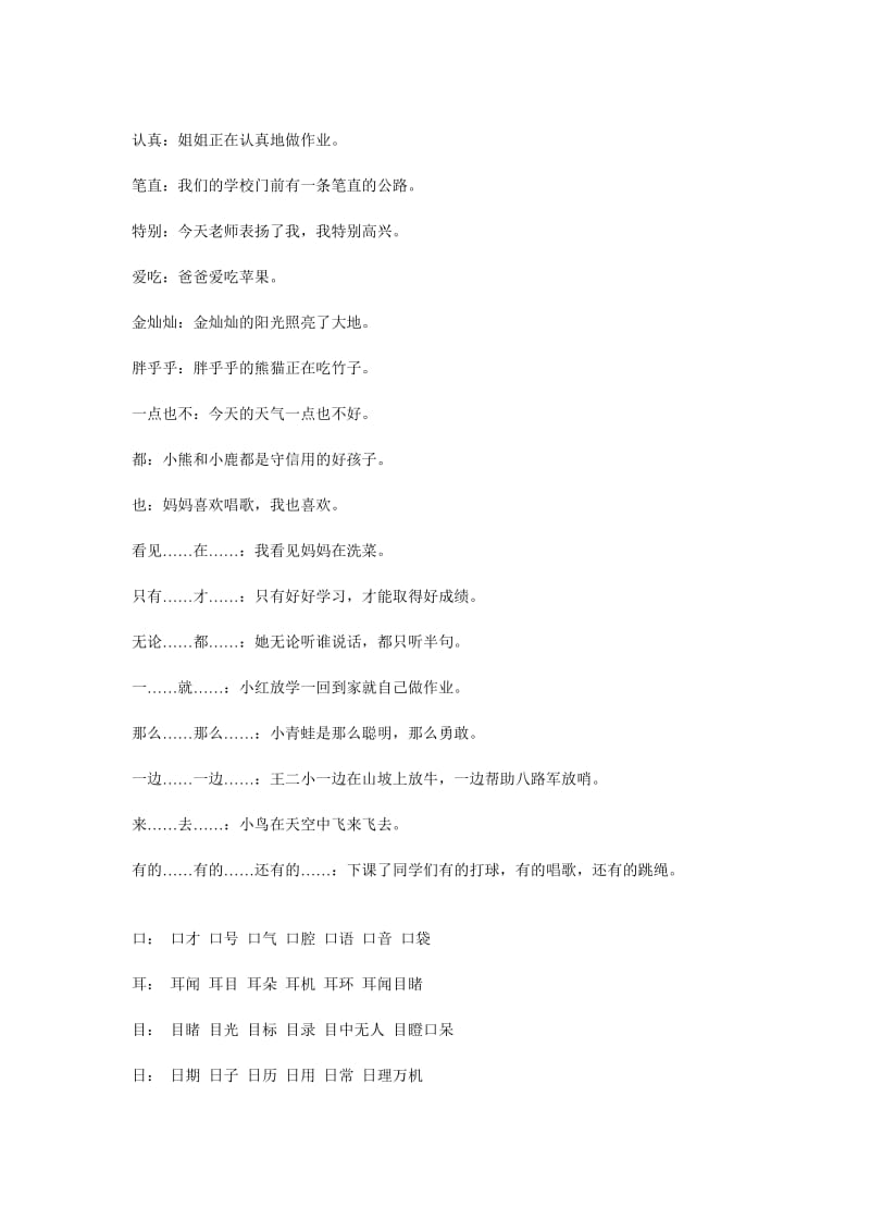 小学一年级组词造句练习题.doc_第3页