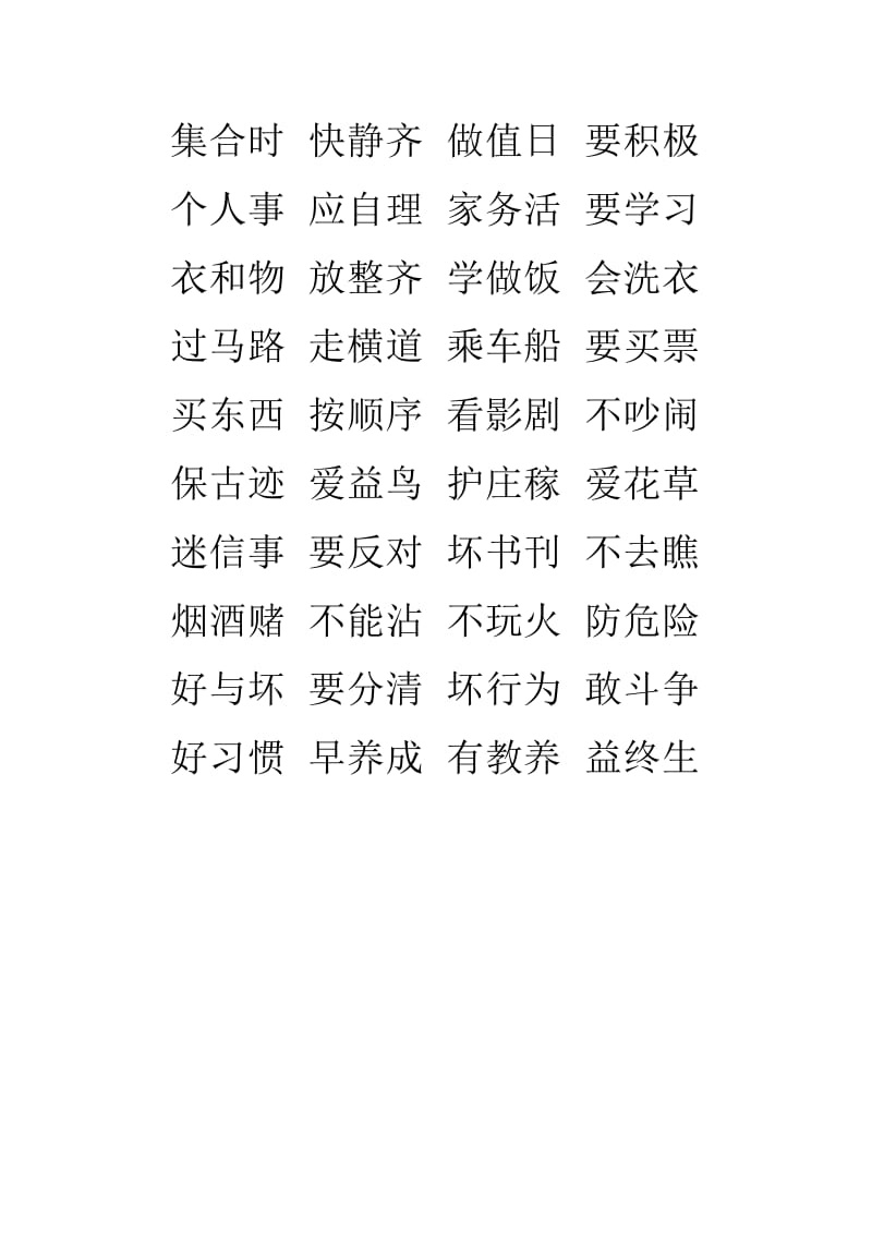 小学生日常行为规-三字歌.doc_第2页