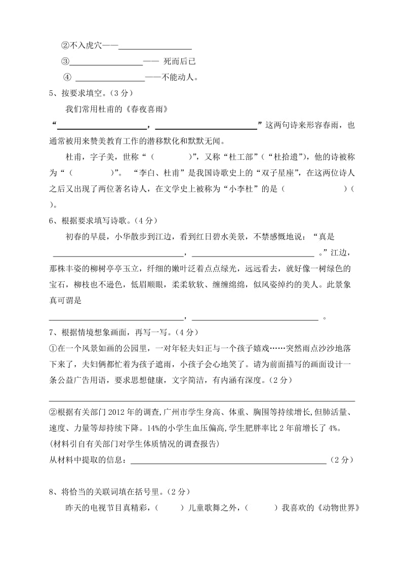 2013语文小升初模拟卷.doc_第2页