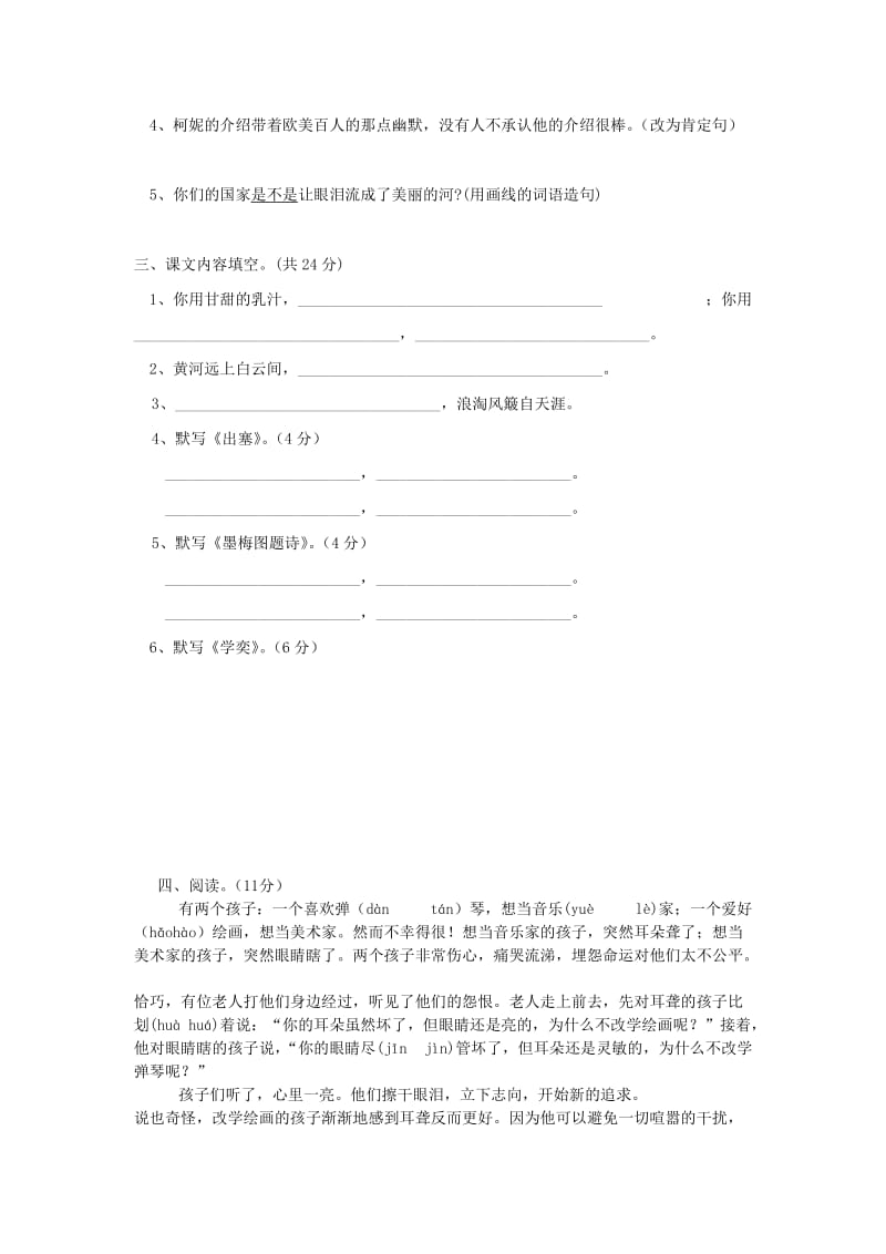 2013-2014六年级语文上册 期末模拟试卷.doc_第2页