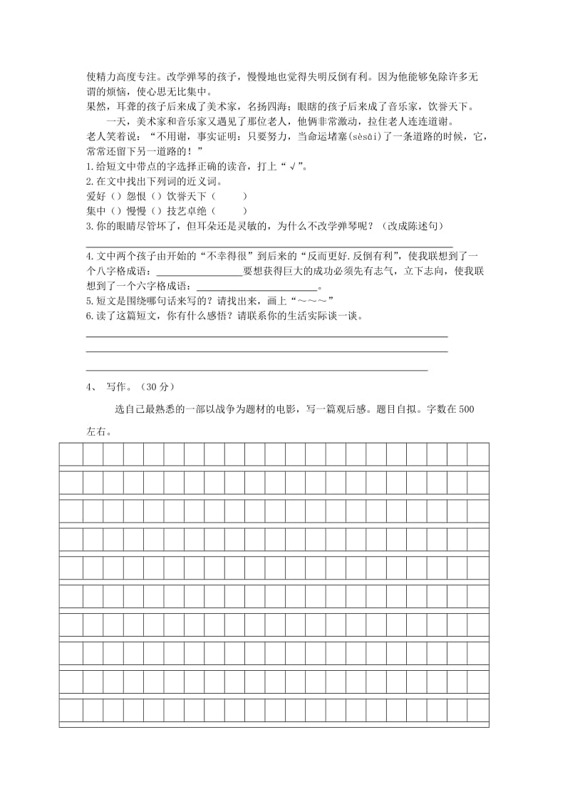 2013-2014六年级语文上册 期末模拟试卷.doc_第3页