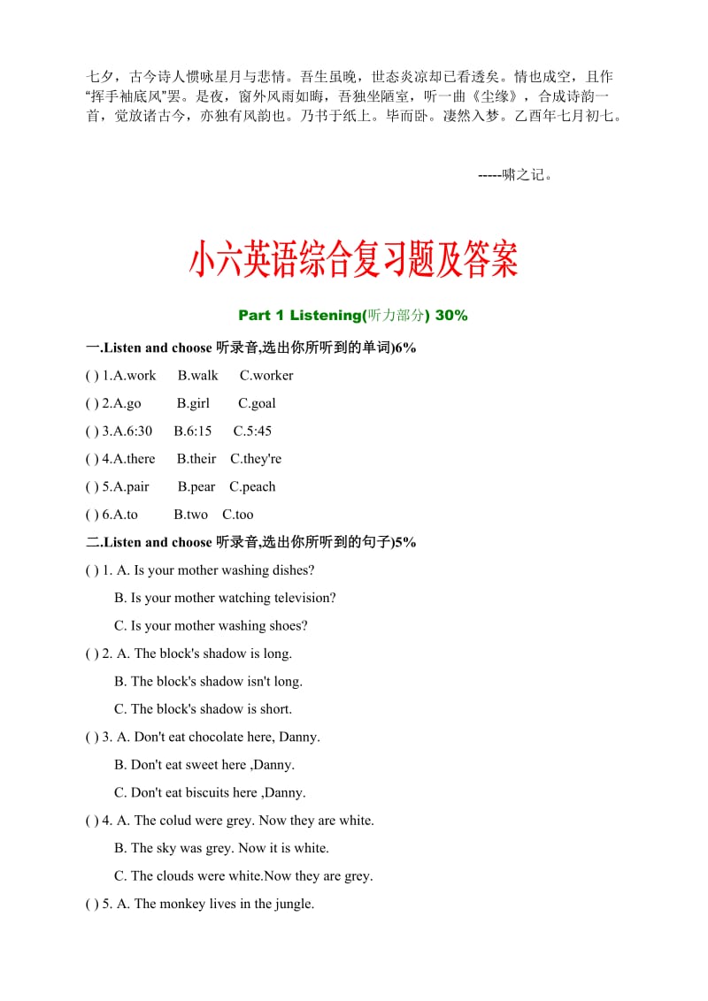 Ejgchoc小学六年级毕业【英语】综合卷及答案.doc_第1页