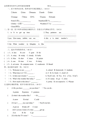 PEP人教版小學(xué)四年級(jí)下冊(cè)英語(yǔ)題.doc