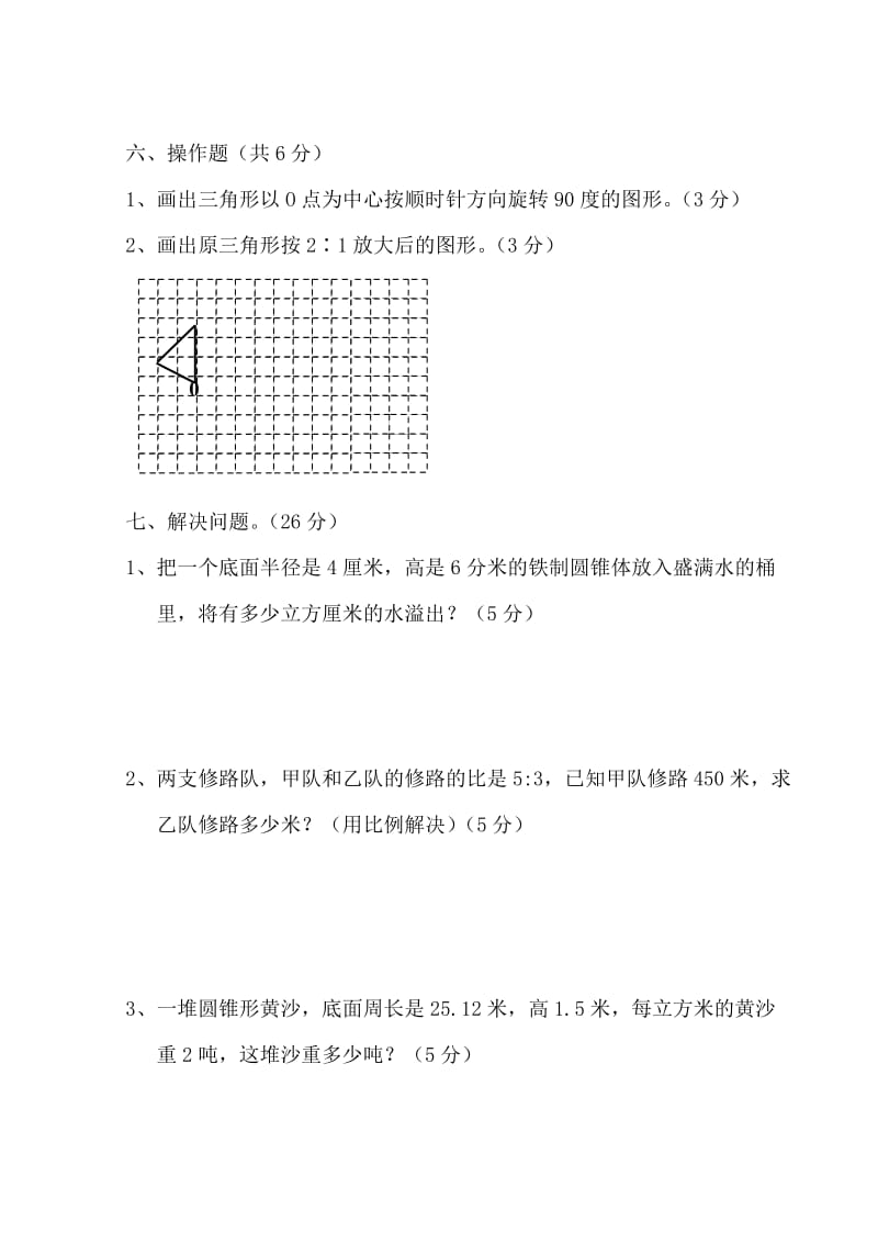 2014-2015年六年级下数学期中试卷及答案.doc_第3页