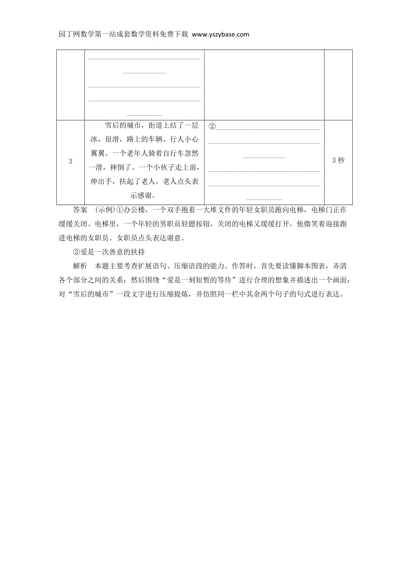 2015高考语文考前微专题：第7章题点保温微题5语言表达新活题.doc_第3页