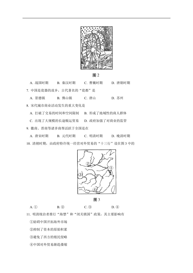 北京市西城区2013-2014学年高一下学期期末考试历史试题Word版含答案.doc_第2页