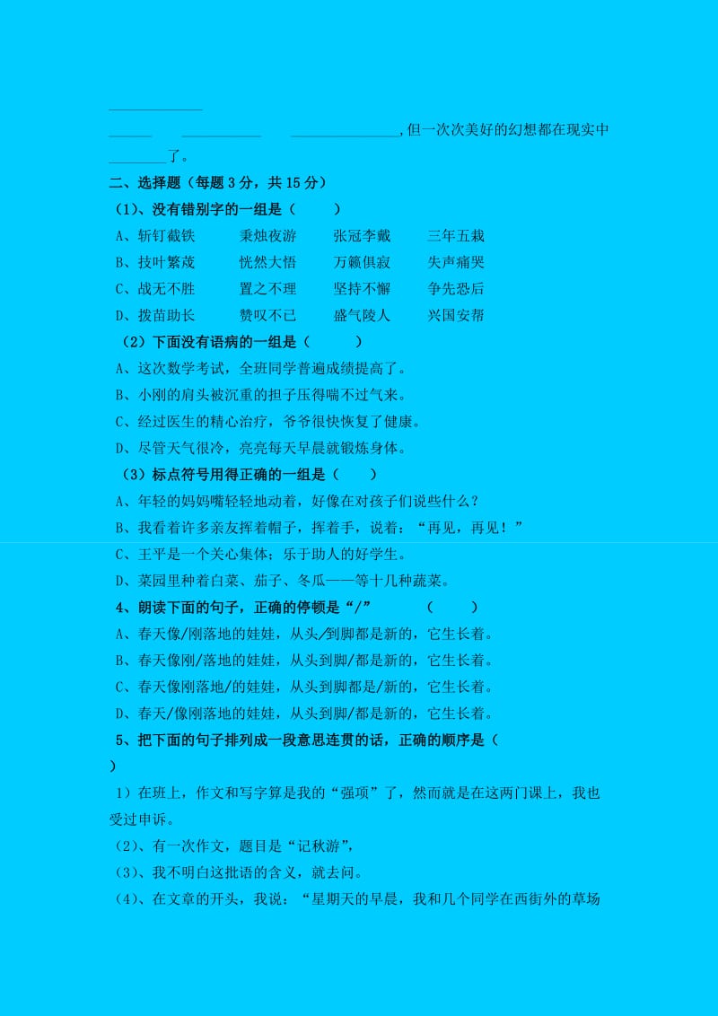 小学语文毕业考试语文摸拟题.doc_第2页