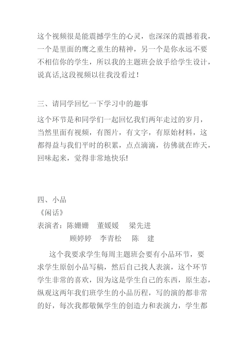 引用关于快乐学习的主题班会.doc_第2页