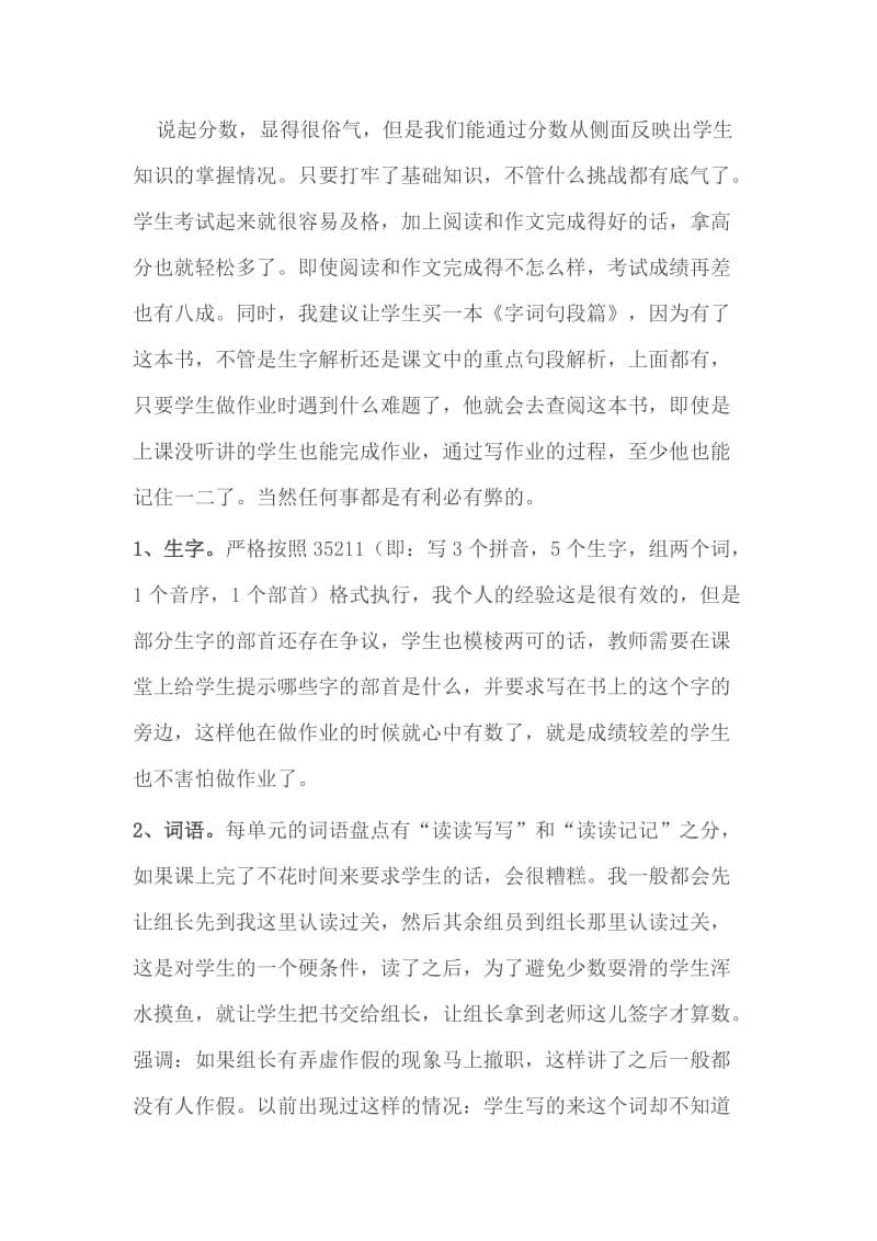 提高六年级语文教学质量措施.doc_第2页