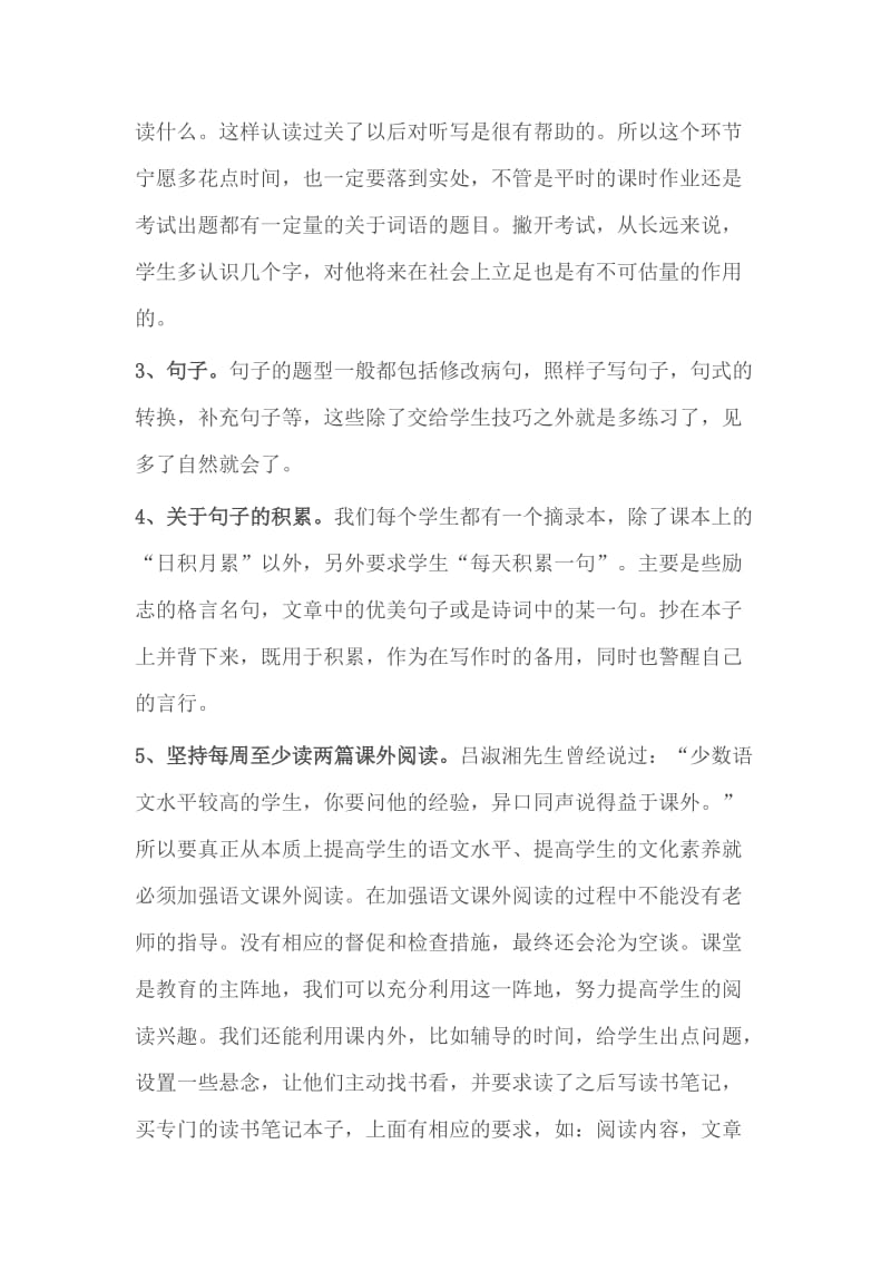 提高六年级语文教学质量措施.doc_第3页