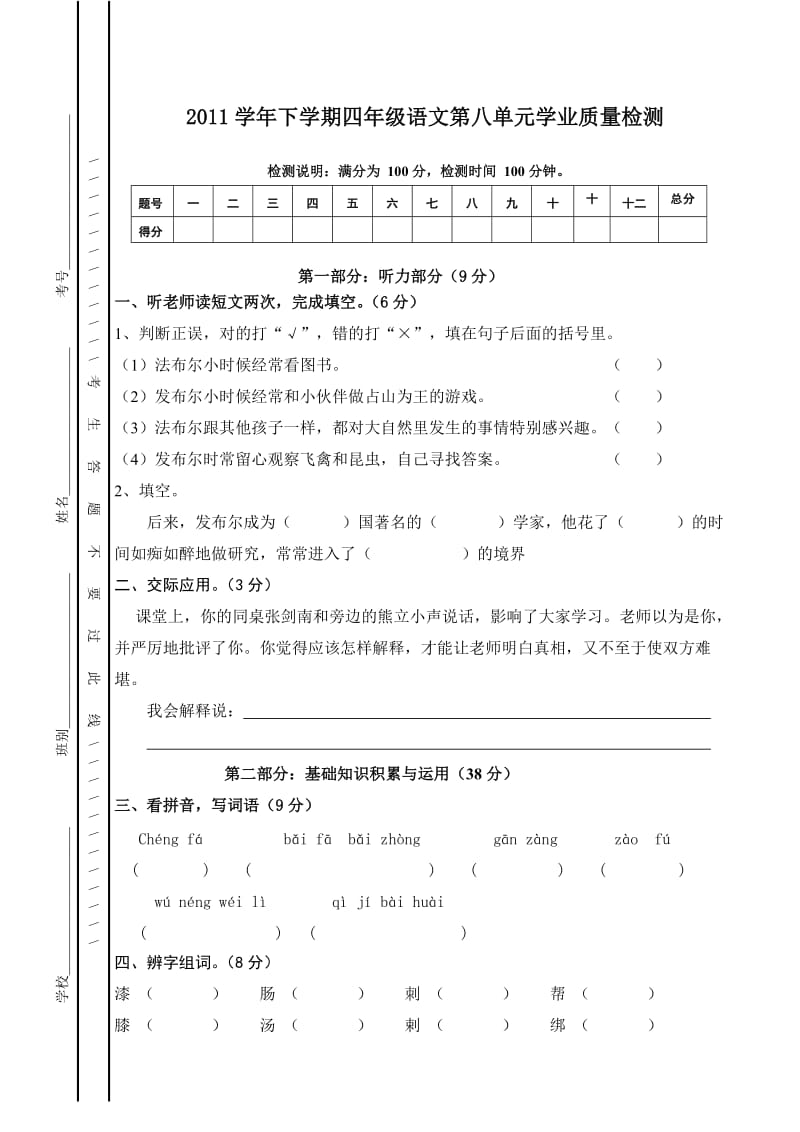 2014学年第二学期四年级语文下册第八单元检测题.doc_第1页