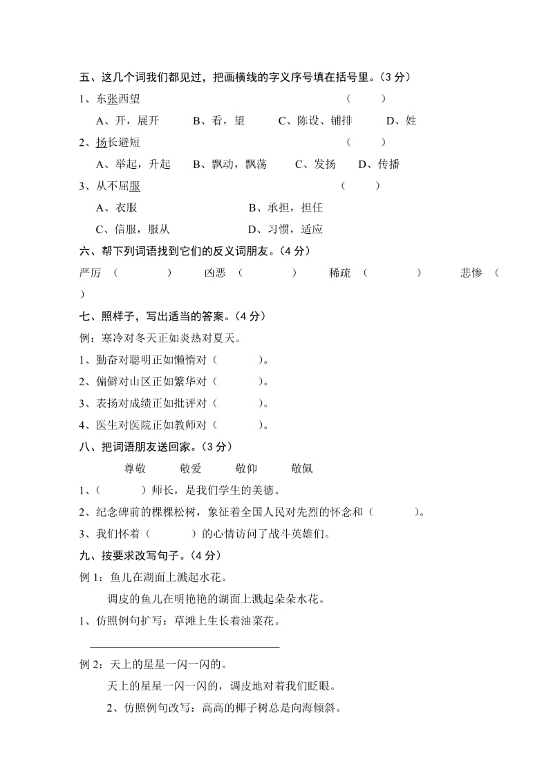 2014学年第二学期四年级语文下册第八单元检测题.doc_第2页