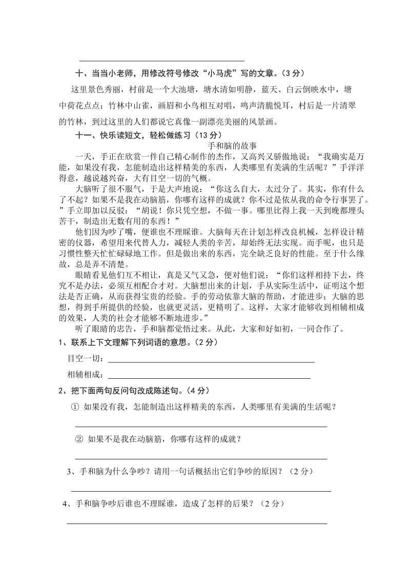 2014学年第二学期四年级语文下册第八单元检测题.doc_第3页