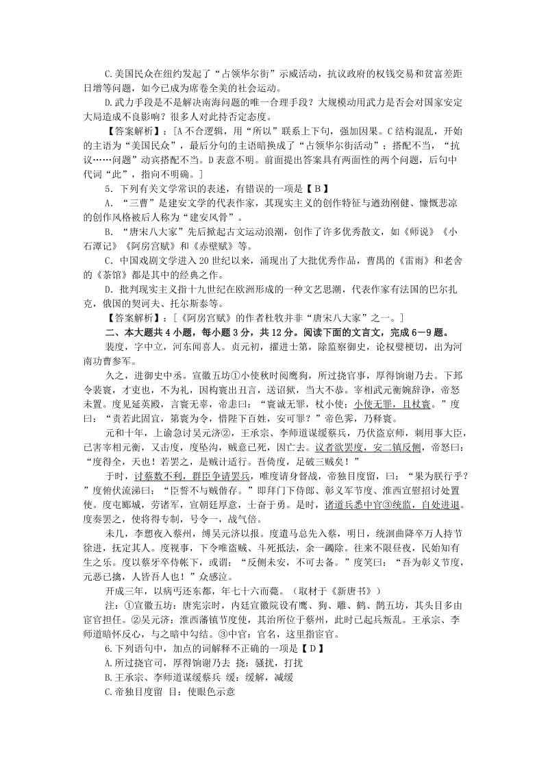 北京西城区2012届高三上学期期末考试语文试题及答案.doc_第2页