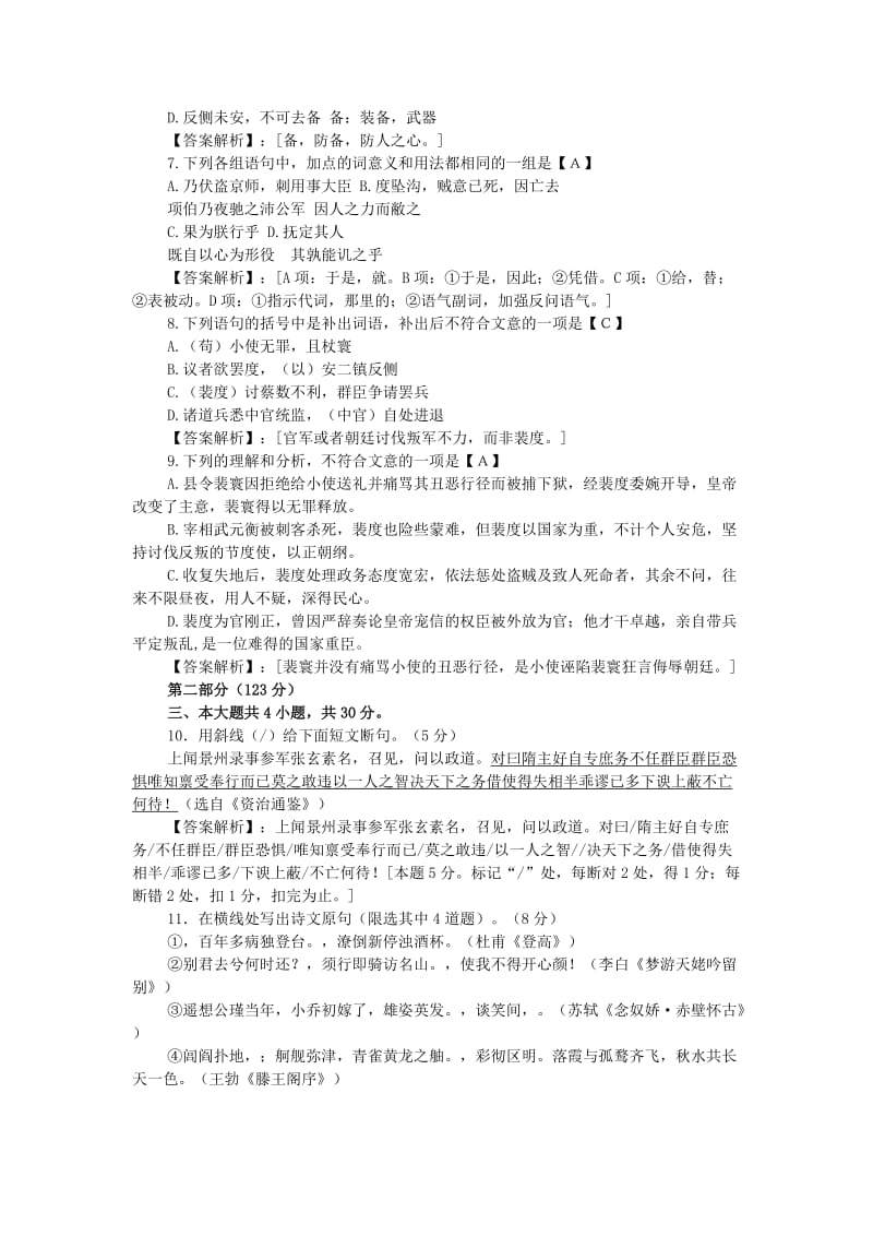 北京西城区2012届高三上学期期末考试语文试题及答案.doc_第3页