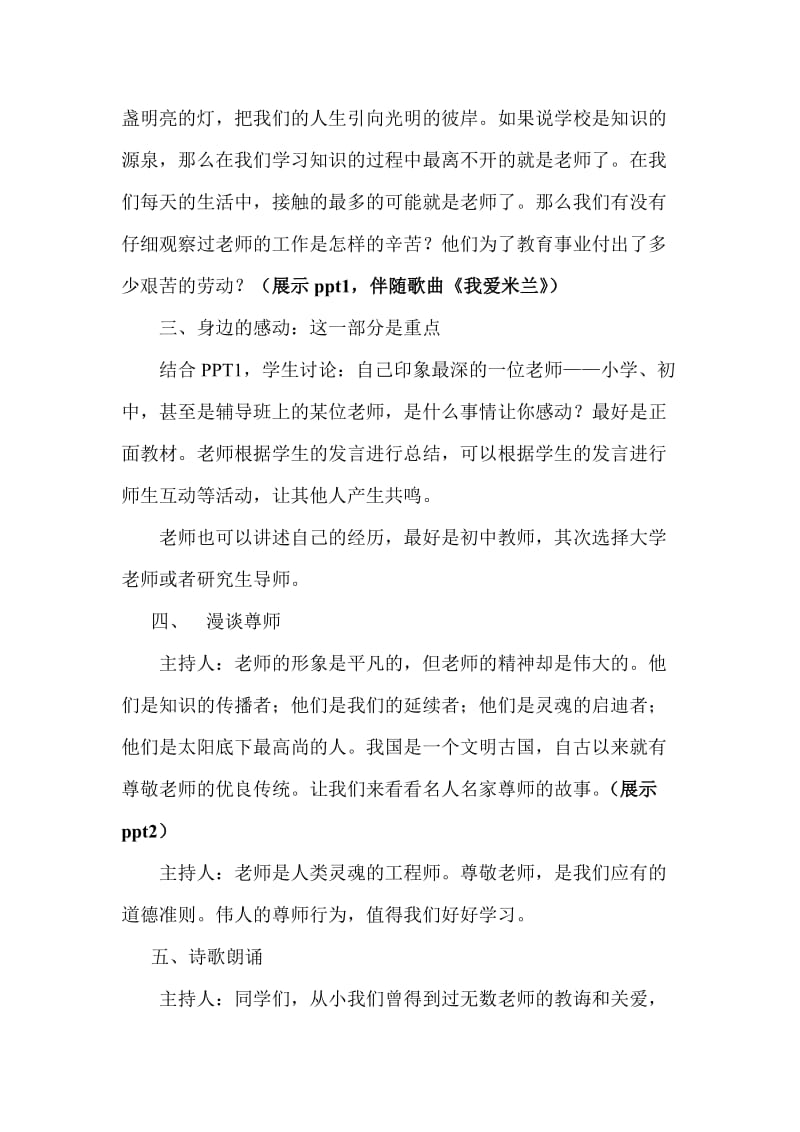 感谢师恩主题班会.doc_第2页