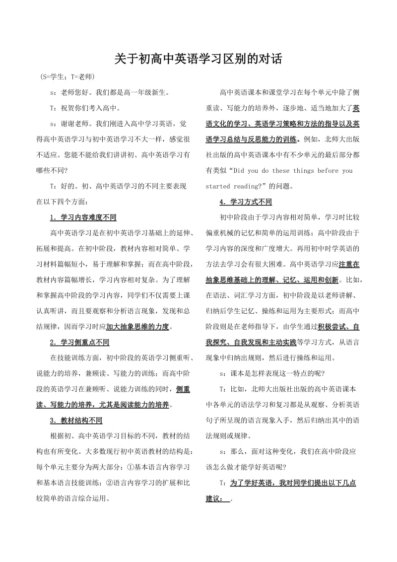 初高中英语学习的区别.docx_第1页