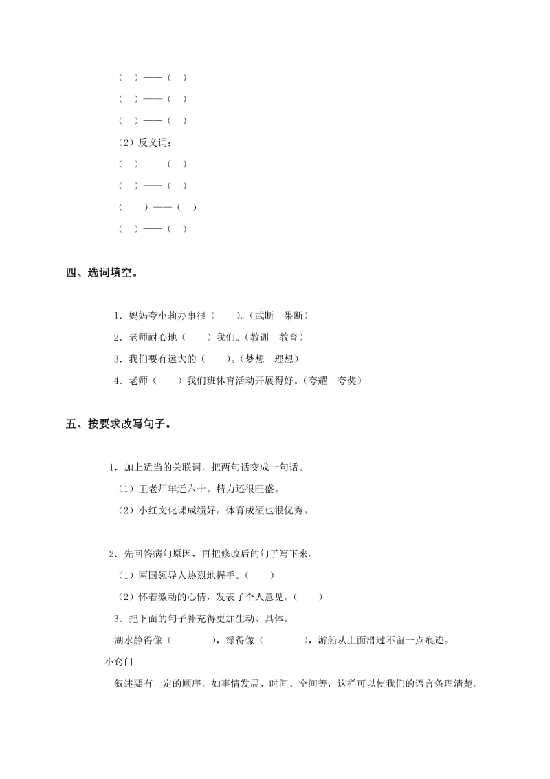 (北师大版)五年级语文上册第1～2单元测试题及答案.doc_第2页