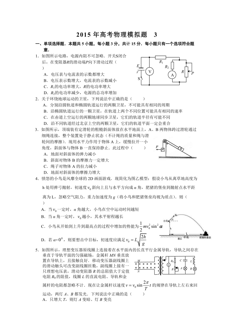 2015年高考物理模拟题.doc_第1页