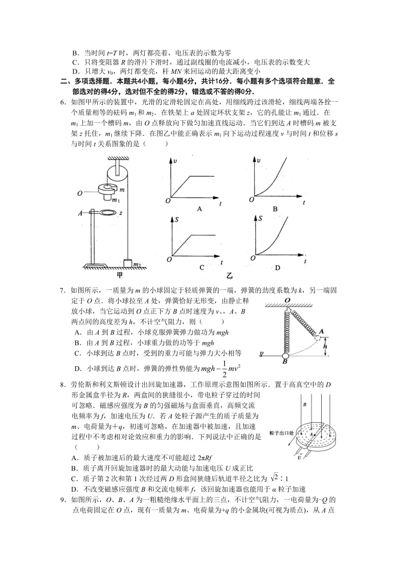 2015年高考物理模拟题.doc_第2页