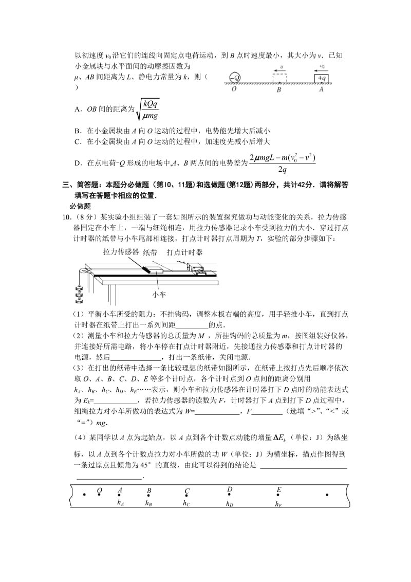 2015年高考物理模拟题.doc_第3页