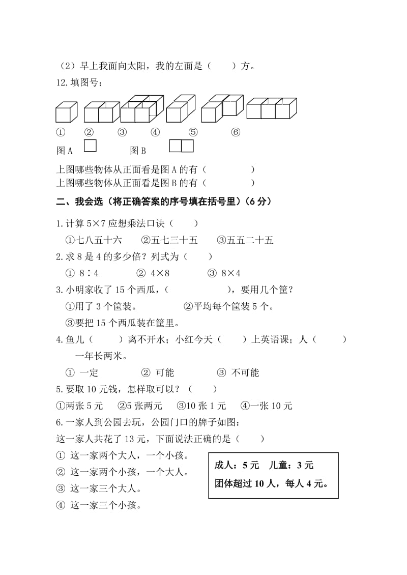 2011-2012青岛版小学二年级数学上册期末试卷.doc_第2页